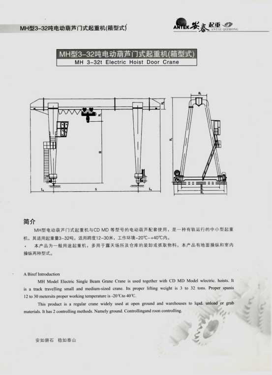 岳陽安泰起重設(shè)備有限公司 岳陽安泰起重設(shè)備有限公司