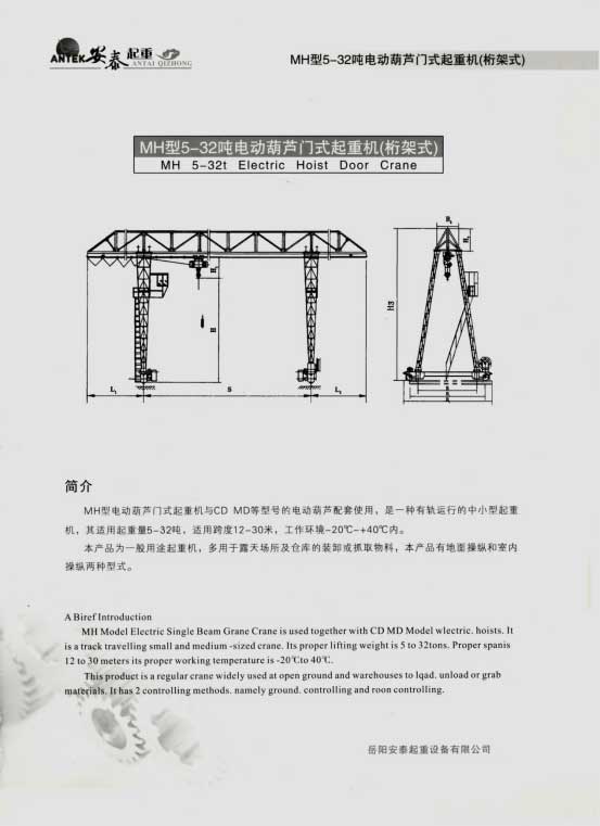 岳陽安泰起重設(shè)備有限公司 岳陽安泰起重設(shè)備有限公司